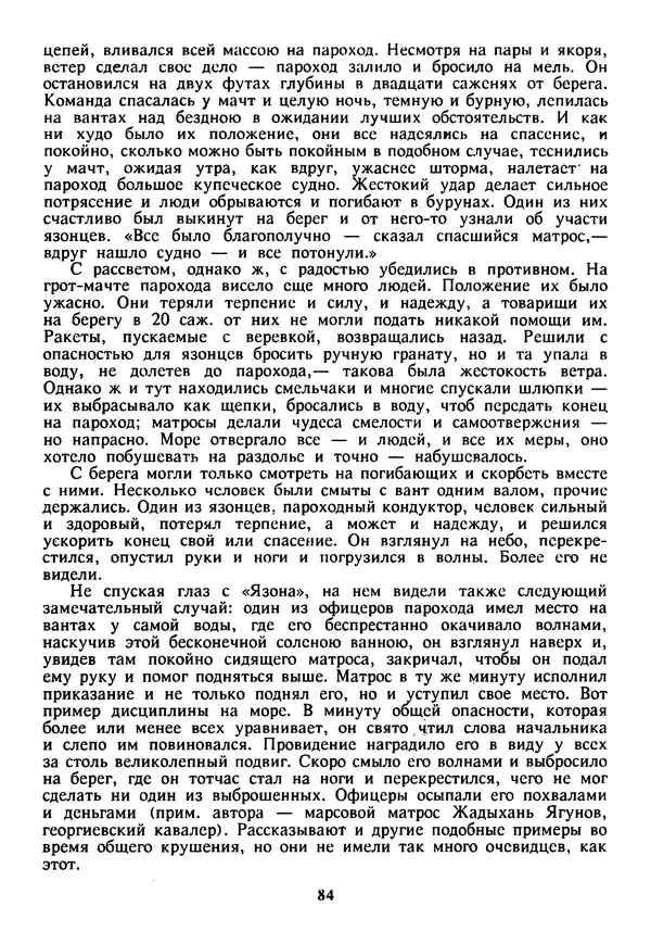 Евгений Шнюков - Катастрофы в Черном море - Страница № 85