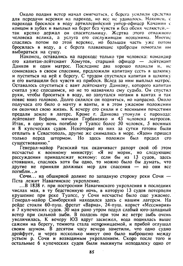 Евгений Шнюков - Катастрофы в Черном море - Страница № 86