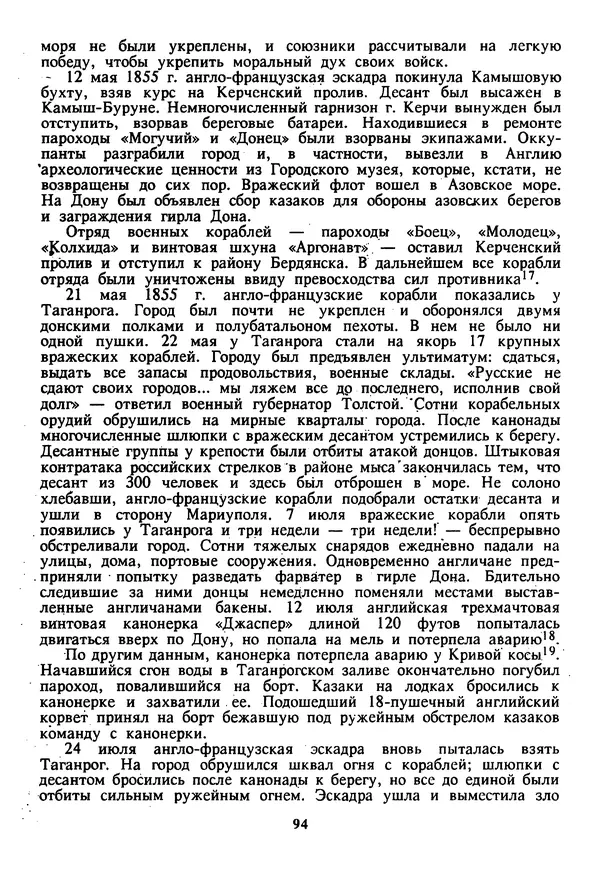 Евгений Шнюков - Катастрофы в Черном море - Страница № 95