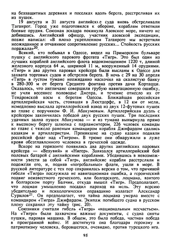 Евгений Шнюков - Катастрофы в Черном море - Страница № 96