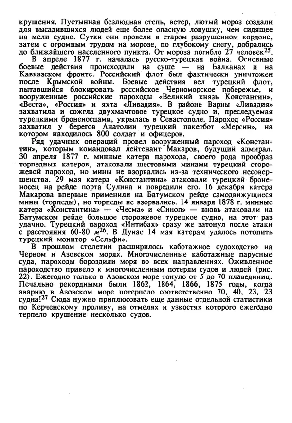 Евгений Шнюков - Катастрофы в Черном море - Страница № 99