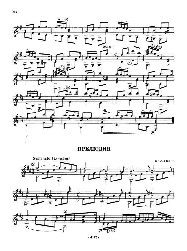Владимир Сазонов - Репертуар гитариста (семиструнная гитара). Выпуск 15 - Страница № 15