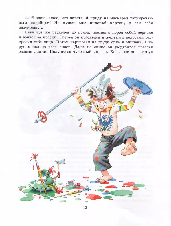 Ефим Чеповецкий - Мышонок Мыцик - Страница № 14