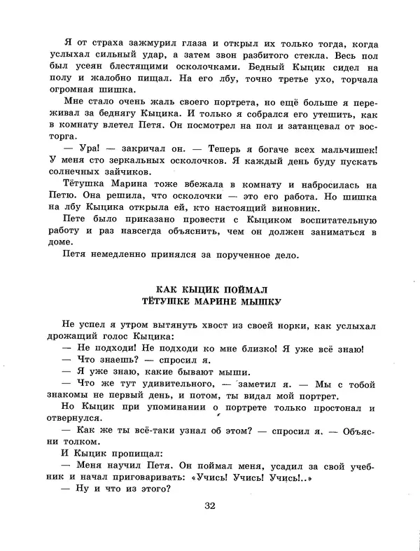 Ефим Чеповецкий - Мышонок Мыцик - Страница № 34