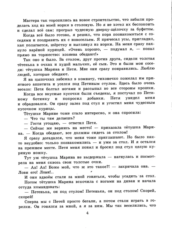 Ефим Чеповецкий - Мышонок Мыцик - Страница № 6