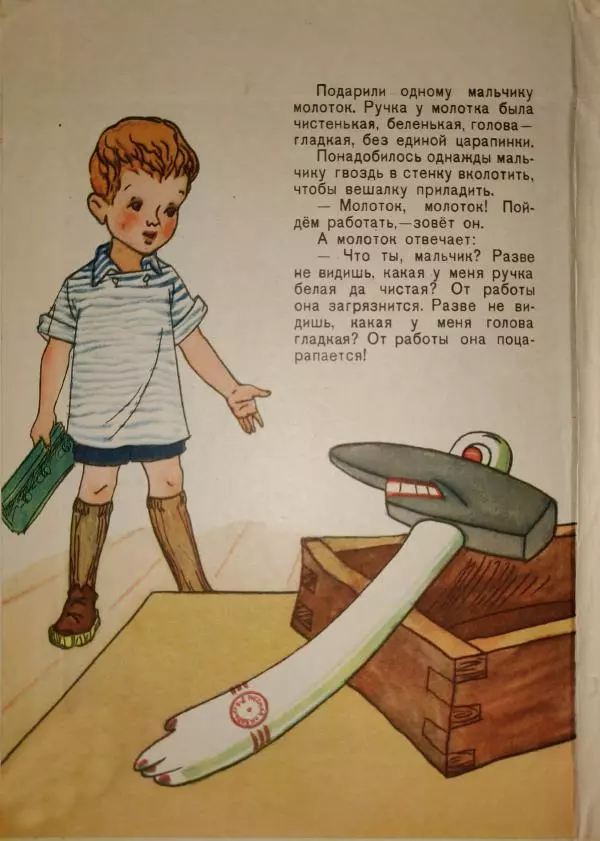 Георгий Юрмин - Молоток-белоручка - Страница № 2