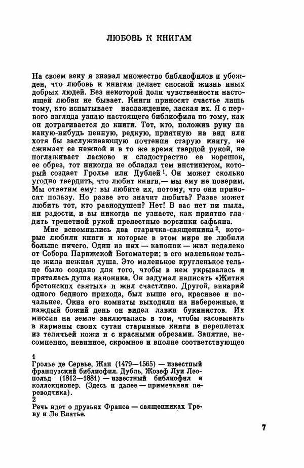 Рэй Брэдбери - Лучезарный феникс - Страница № 10