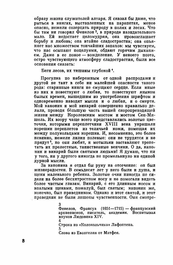 Рэй Брэдбери - Лучезарный феникс - Страница № 11