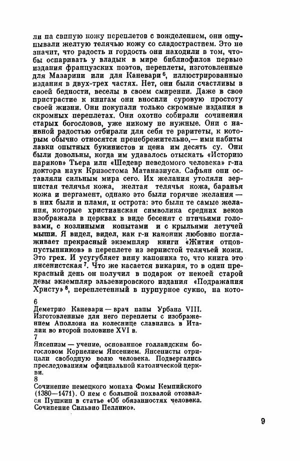 Рэй Брэдбери - Лучезарный феникс - Страница № 12