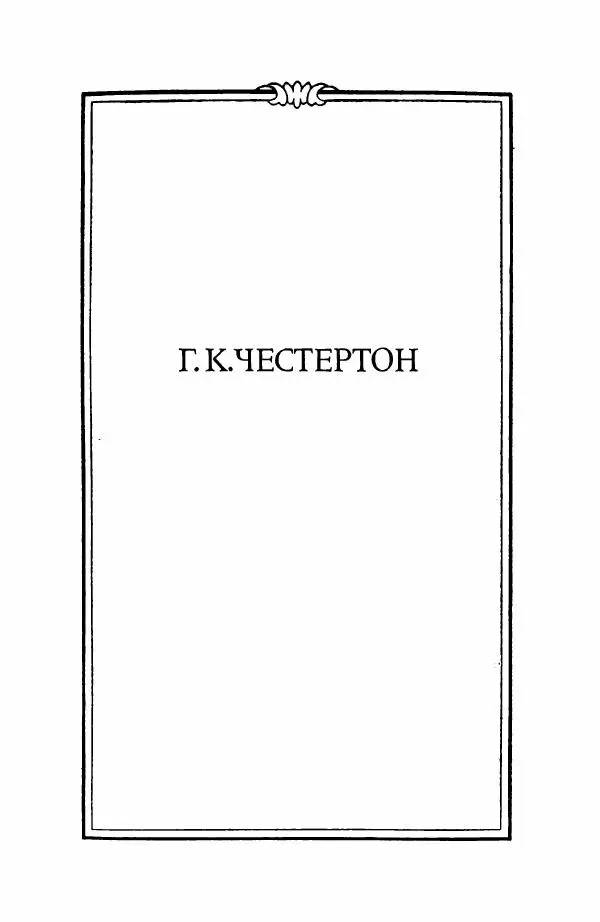 Рэй Брэдбери - Лучезарный феникс - Страница № 18
