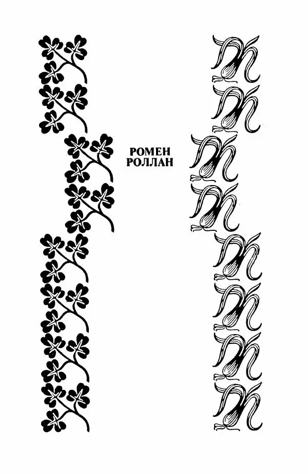 Рэй Брэдбери - Лучезарный феникс - Страница № 22