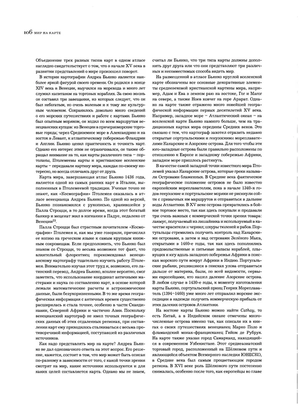 Марьё Нурминен - Мир на карте - Страница № 108