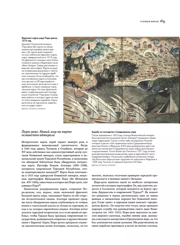 Марьё Нурминен - Мир на карте - Страница № 171