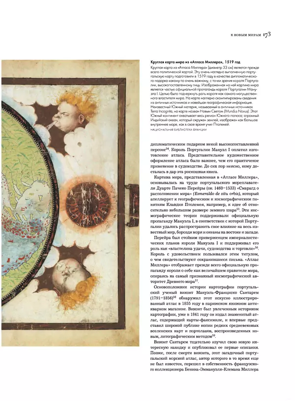 Марьё Нурминен - Мир на карте - Страница № 175