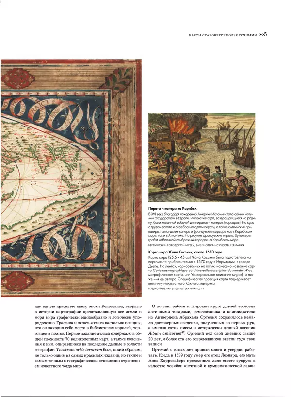 Марьё Нурминен - Мир на карте - Страница № 227