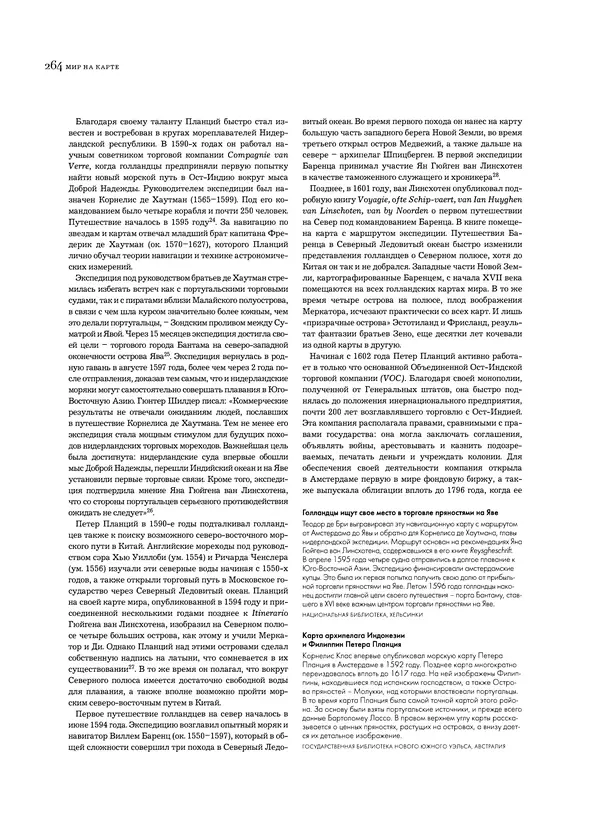 Марьё Нурминен - Мир на карте - Страница № 266