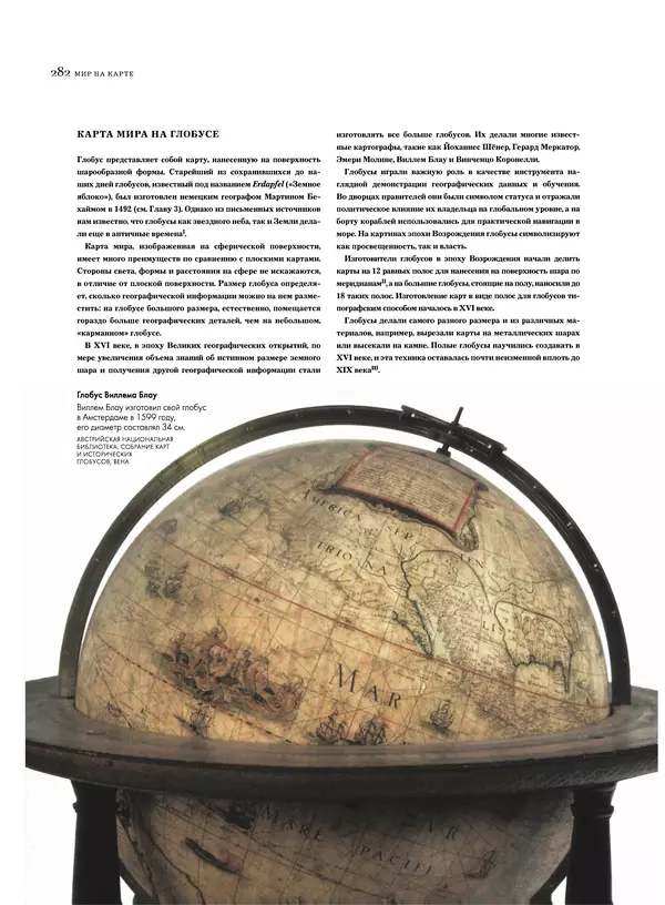 Марьё Нурминен - Мир на карте - Страница № 284