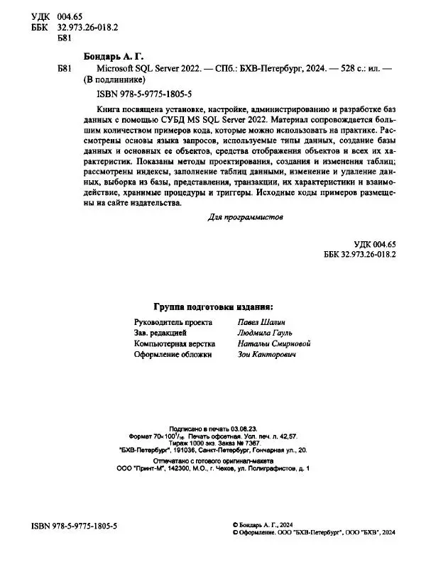 Александр Бондарь - Microsoft SQL Server 2022 - Страница № 2