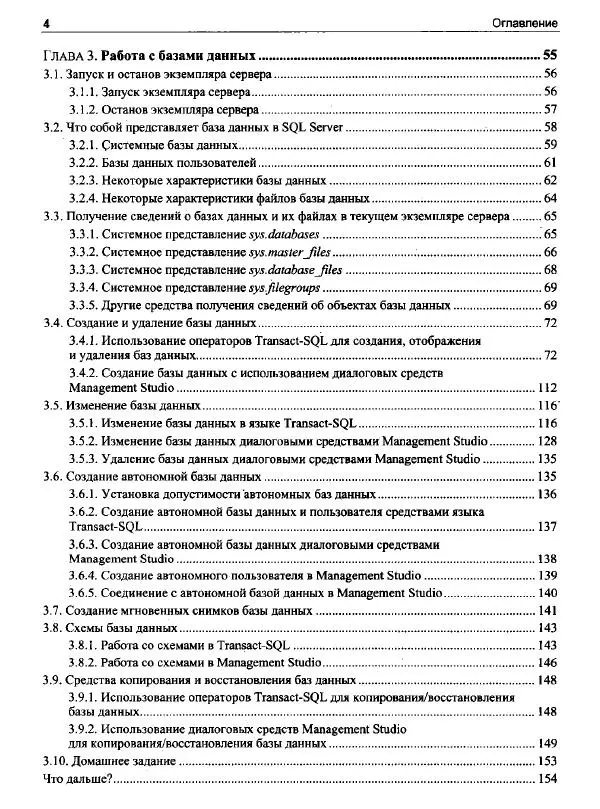 Александр Бондарь - Microsoft SQL Server 2022 - Страница № 4