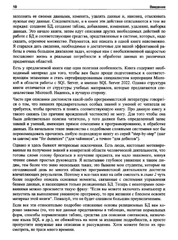 Александр Бондарь - Microsoft SQL Server 2022 - Страница № 10