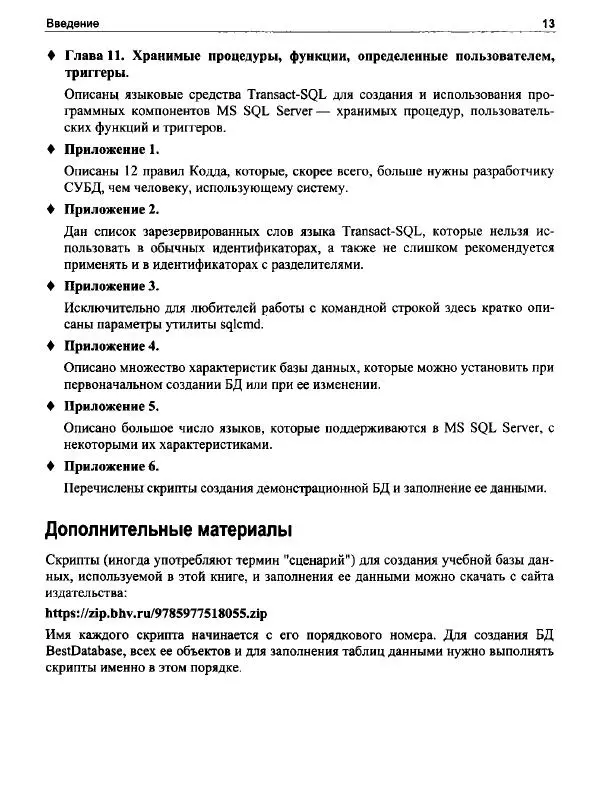 Александр Бондарь - Microsoft SQL Server 2022 - Страница № 13