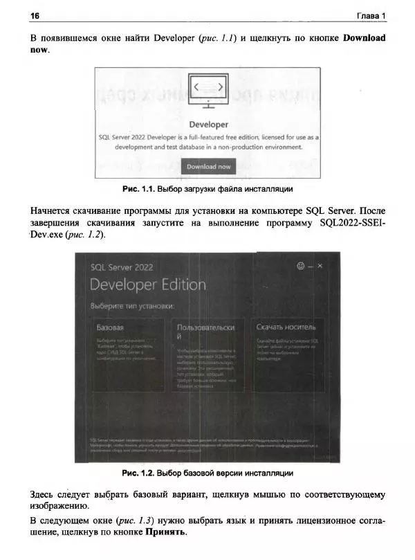 Александр Бондарь - Microsoft SQL Server 2022 - Страница № 15