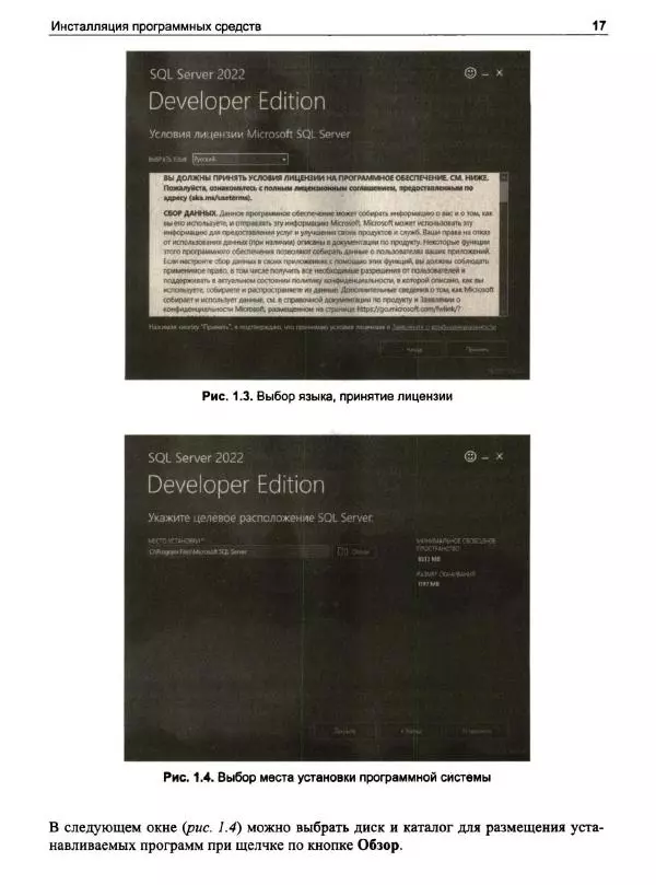 Александр Бондарь - Microsoft SQL Server 2022 - Страница № 16