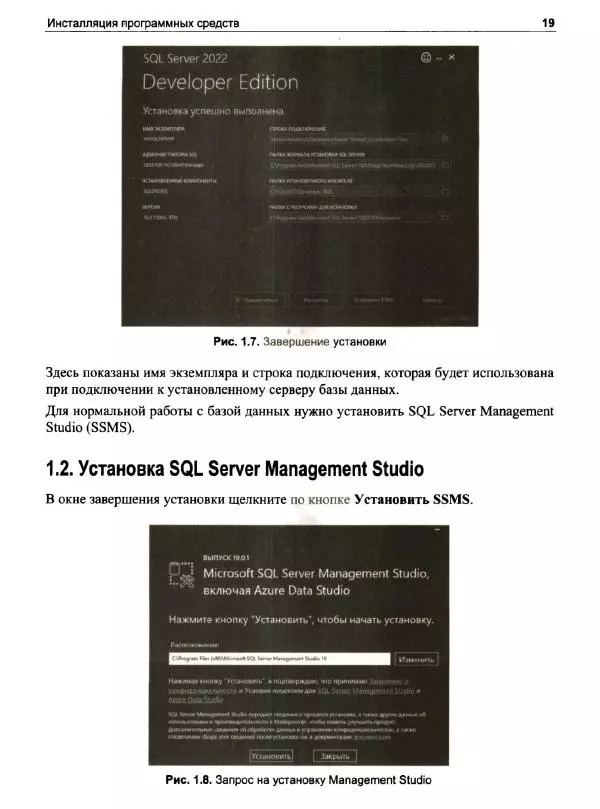 Александр Бондарь - Microsoft SQL Server 2022 - Страница № 18