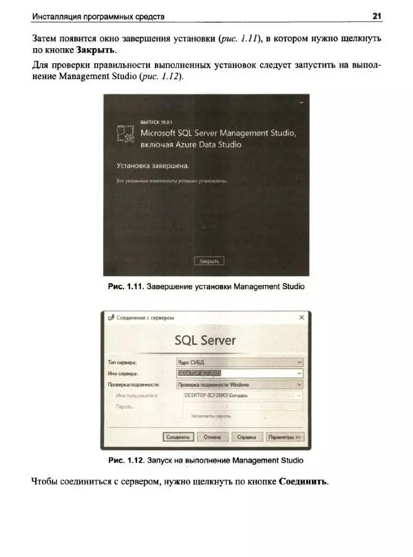 Александр Бондарь - Microsoft SQL Server 2022 - Страница № 20