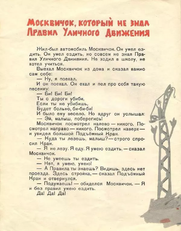 Георгий Балл - Малыши - Страница № 9