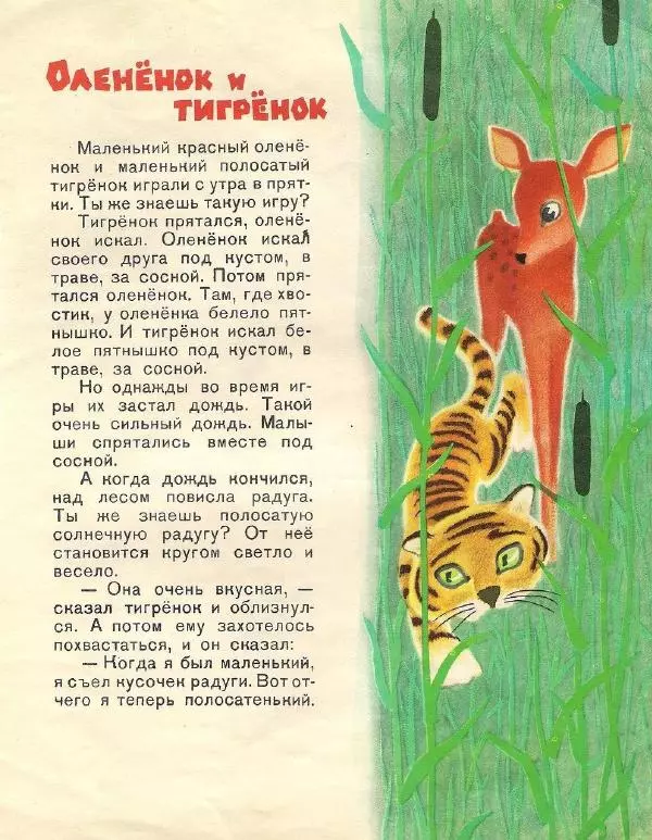 Георгий Балл - Малыши - Страница № 14