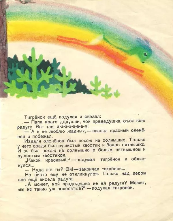 Георгий Балл - Малыши - Страница № 16