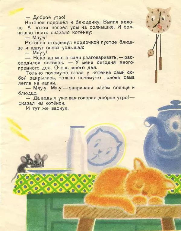 Георгий Балл - Малыши - Страница № 18