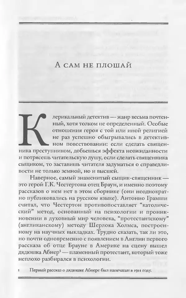 Энтони Бучер - Девятью девять - Страница № 5