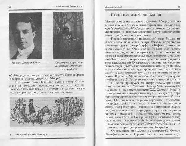 Энтони Бучер - Девятью девять - Страница № 7