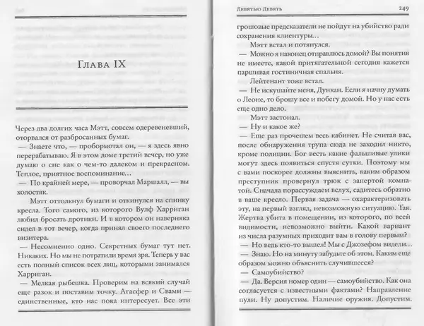 Энтони Бучер - Девятью девять - Страница № 80