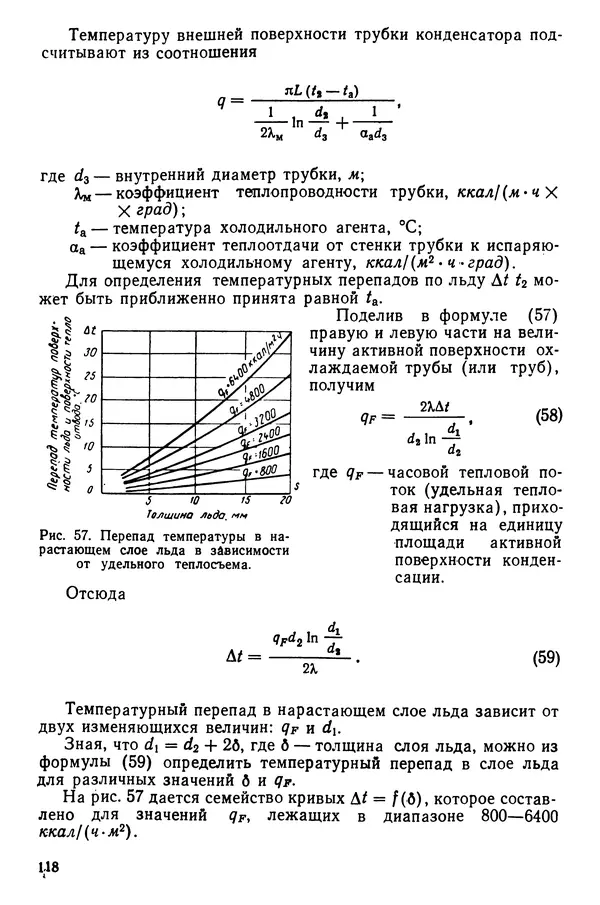 Эрнест Каухчешвили - Сублимационная сушка пищевых продуктов - Страница № 119