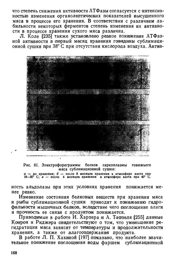 Эрнест Каухчешвили - Сублимационная сушка пищевых продуктов - Страница № 169