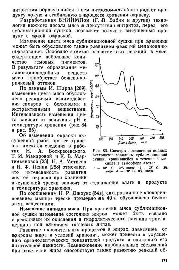Эрнест Каухчешвили - Сублимационная сушка пищевых продуктов - Страница № 172