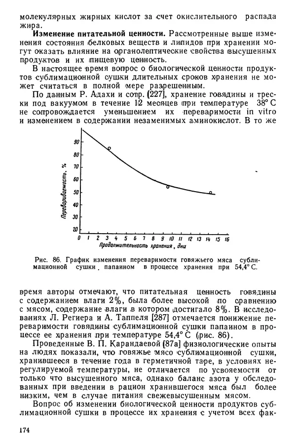 Эрнест Каухчешвили - Сублимационная сушка пищевых продуктов - Страница № 175