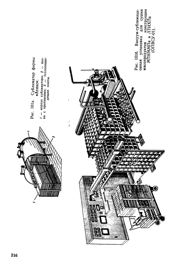 Эрнест Каухчешвили - Сублимационная сушка пищевых продуктов - Страница № 217