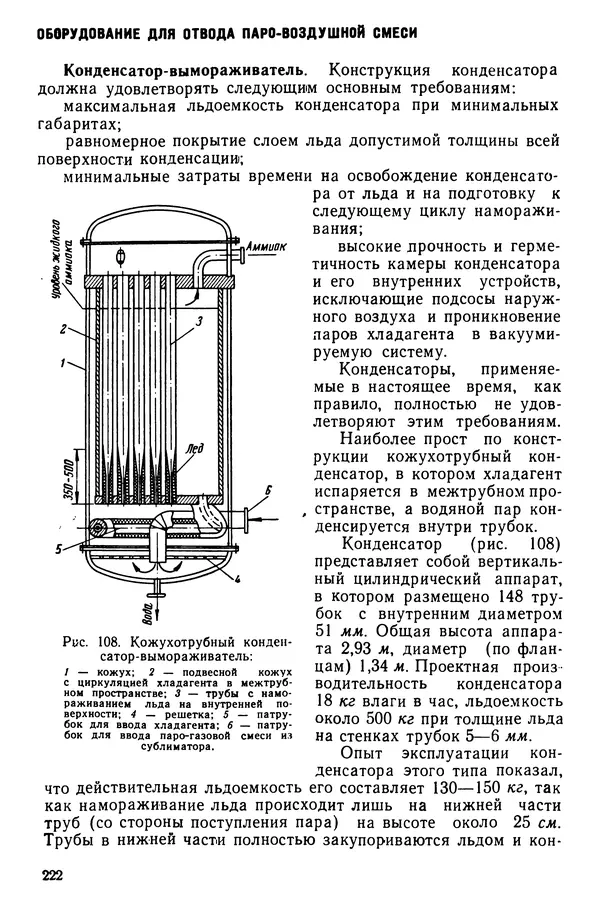 Эрнест Каухчешвили - Сублимационная сушка пищевых продуктов - Страница № 223