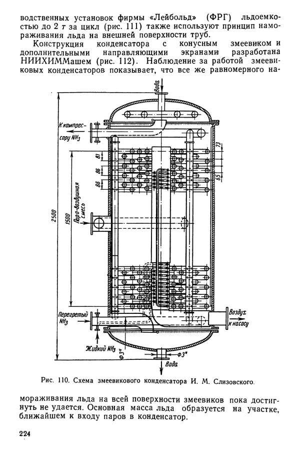 Эрнест Каухчешвили - Сублимационная сушка пищевых продуктов - Страница № 225