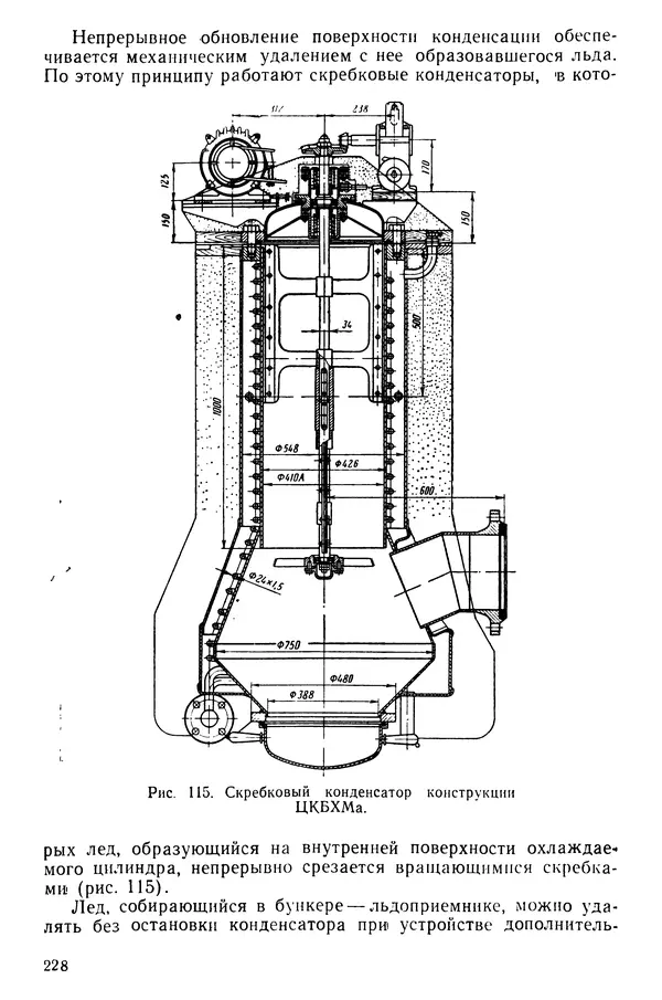 Эрнест Каухчешвили - Сублимационная сушка пищевых продуктов - Страница № 229