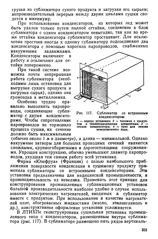 Эрнест Каухчешвили - Сублимационная сушка пищевых продуктов - Страница № 232