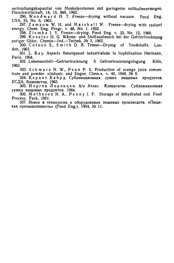 Эрнест Каухчешвили - Сублимационная сушка пищевых продуктов - Страница № 355