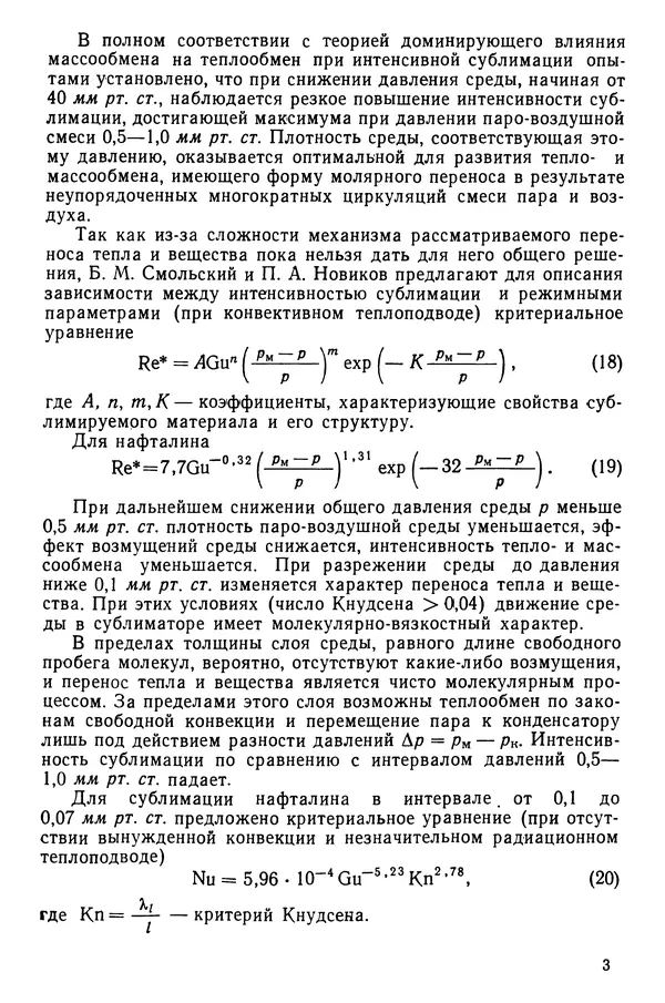 Эрнест Каухчешвили - Сублимационная сушка пищевых продуктов - Страница № 40