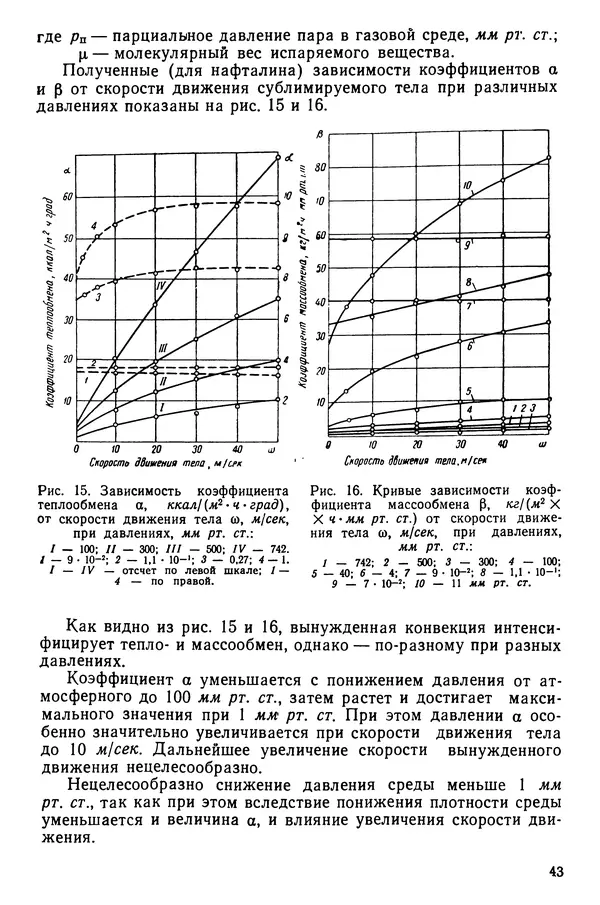 Эрнест Каухчешвили - Сублимационная сушка пищевых продуктов - Страница № 44