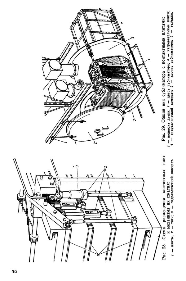 Эрнест Каухчешвили - Сублимационная сушка пищевых продуктов - Страница № 71