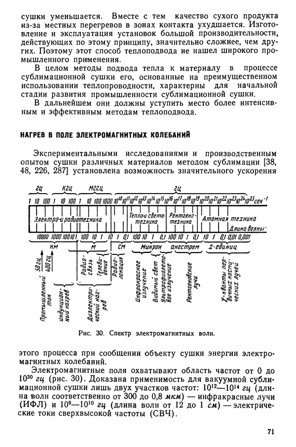 Эрнест Каухчешвили - Сублимационная сушка пищевых продуктов - Страница № 72